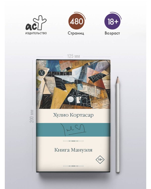 Книга Мануэля