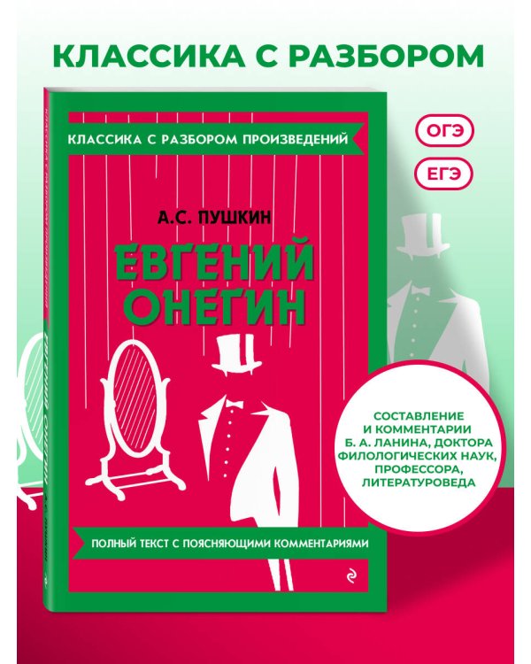 Дополнительное изображение книги «Евгений Онегин»