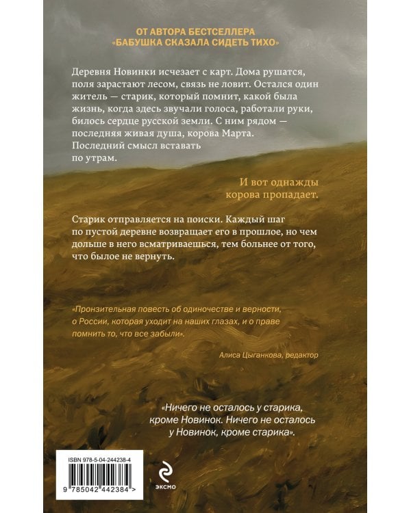 Дополнительное изображение книги «Потерял старик корову»