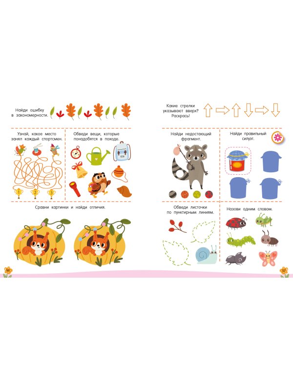 300 занимательных заданий для детей 3-5 лет