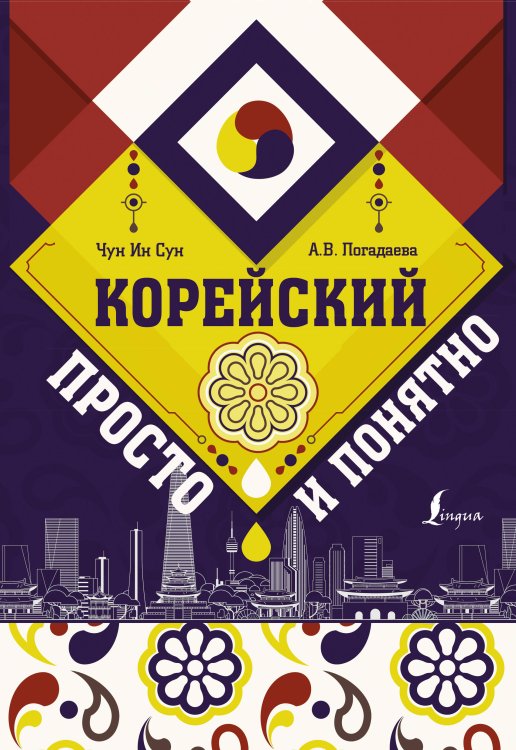 Школа корейского языка Корейский просто и понятно