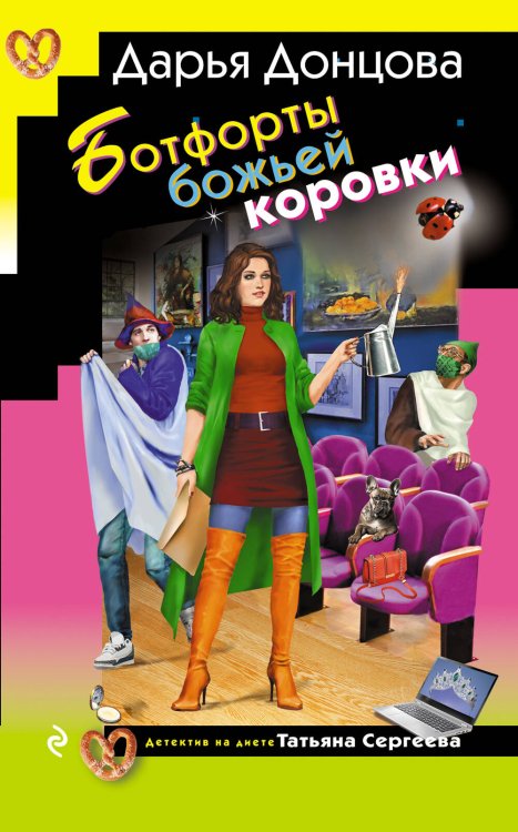 Ботфорты божьей коровки