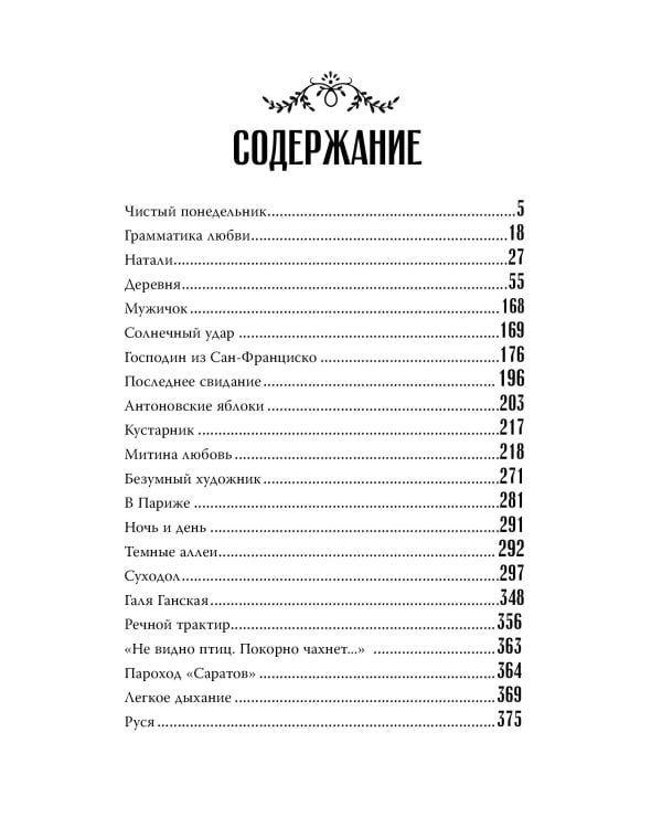 Темные аллеи. Рис. Г. Новожилова
