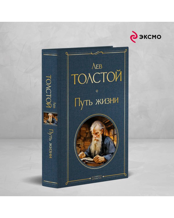 Путь жизни