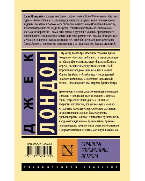 Страшные Соломоновы острова