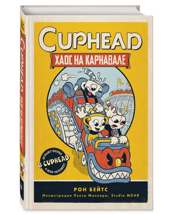 CUPHEAD. Хаос на карнавале (выпуск 1)