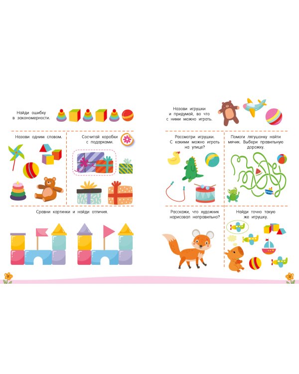 300 занимательных заданий для детей 3-5 лет