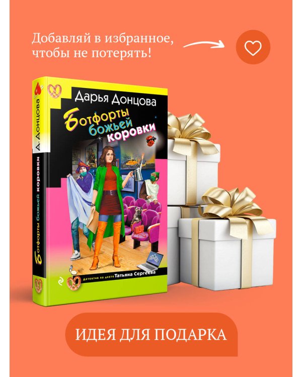 Ботфорты божьей коровки