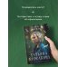 Татьяна Корсакова. Королева мистического романа. Новое оформление (обложка) Слеза ангела