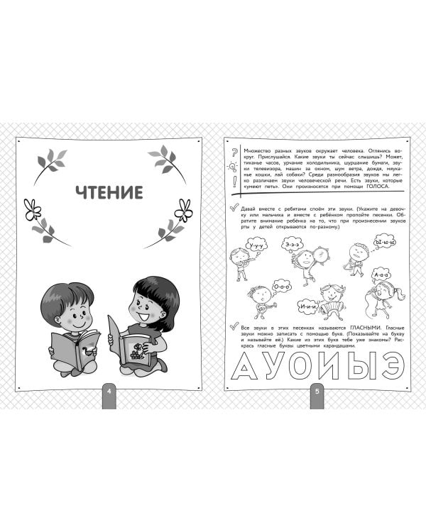 Полный курс для подготовки к школе. 500 упражнений