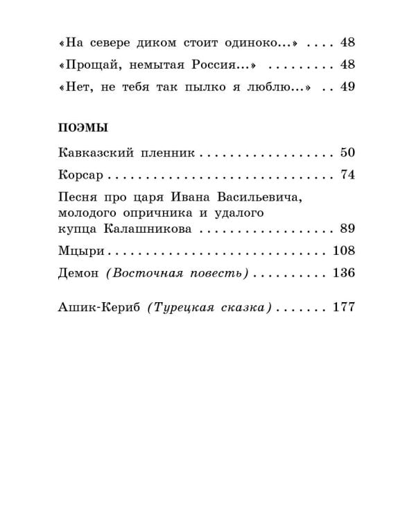 Бородино. Стихотворения и поэмы