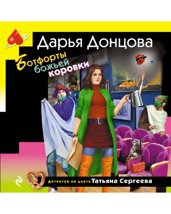 Ботфорты божьей коровки