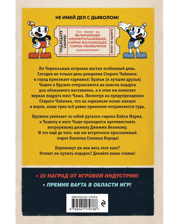 CUPHEAD. Хаос на карнавале (выпуск 1)