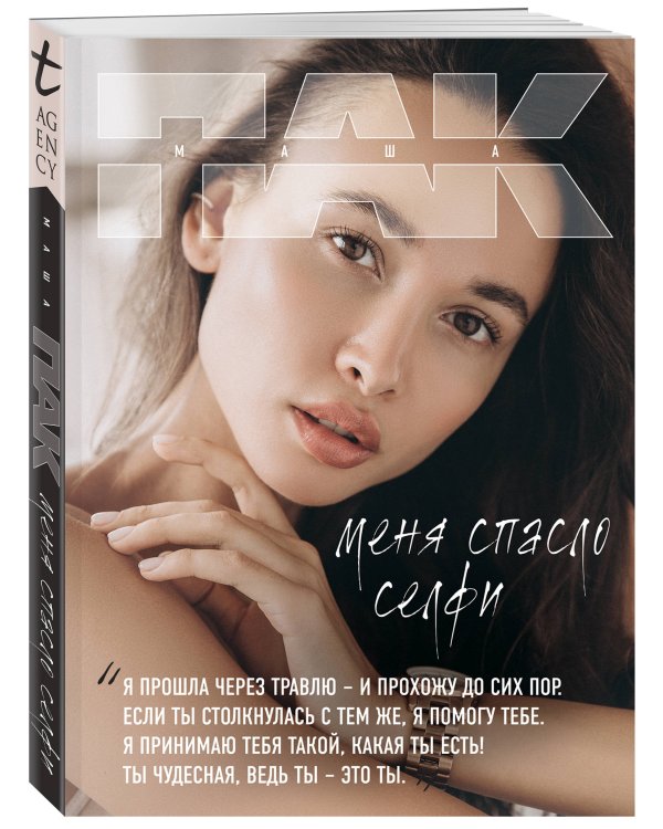 Меня спасло селфи