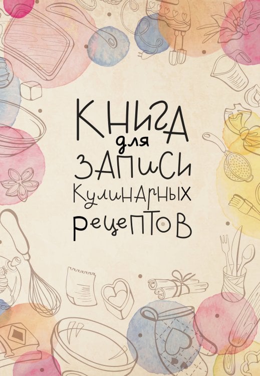 Quick book Книга для записи кулинарных рецептов