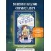 Школа чудо-вещей. Исчезнувший подсвечник (#1)