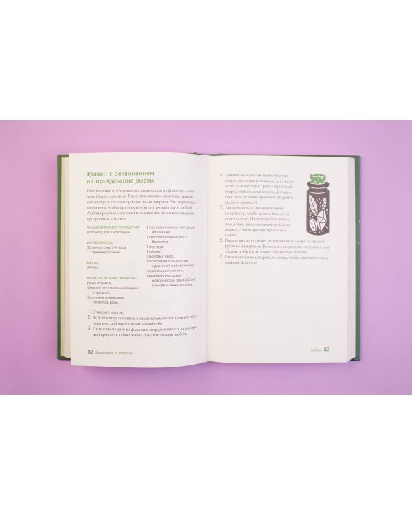 Книга заклинаний для новых ведьм. 130 простых заклинаний и ритуалов, чтобы изменить свою жизнь