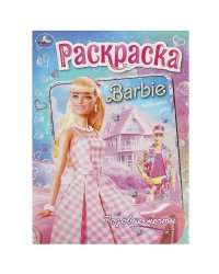 Розовые мечты. Барби. Раскраска. 214х290 мм. Скрепка. 16 стр. Умка в кор.50шт