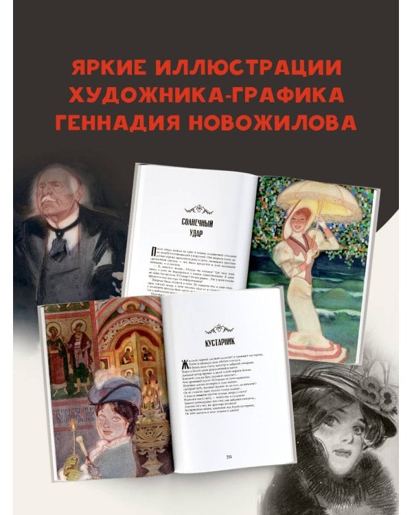 Темные аллеи. Рис. Г. Новожилова