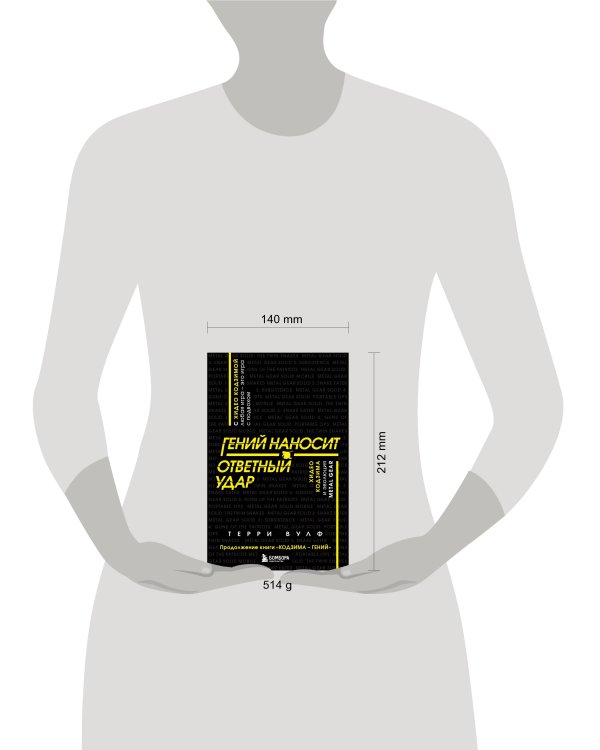 Гений наносит ответный удар. Хидео Кодзима и эволюция METAL GEAR