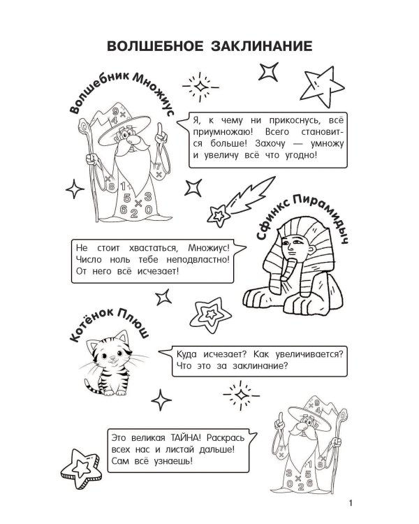 Таблица умножения. Выучим легко и просто