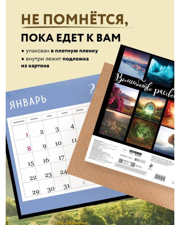 Волшебство рассвета. Календарь настенный на 2024 год (300х300 мм)