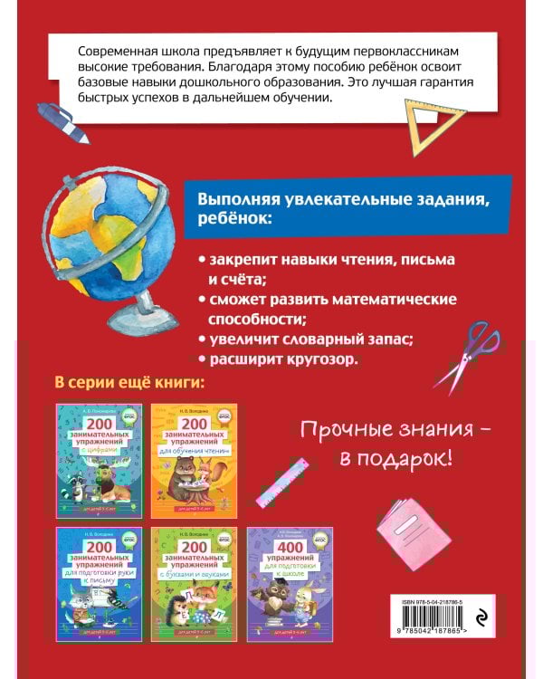 Полный курс для подготовки к школе. 500 упражнений