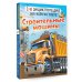 Строительные машины