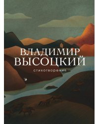 Стихотворения