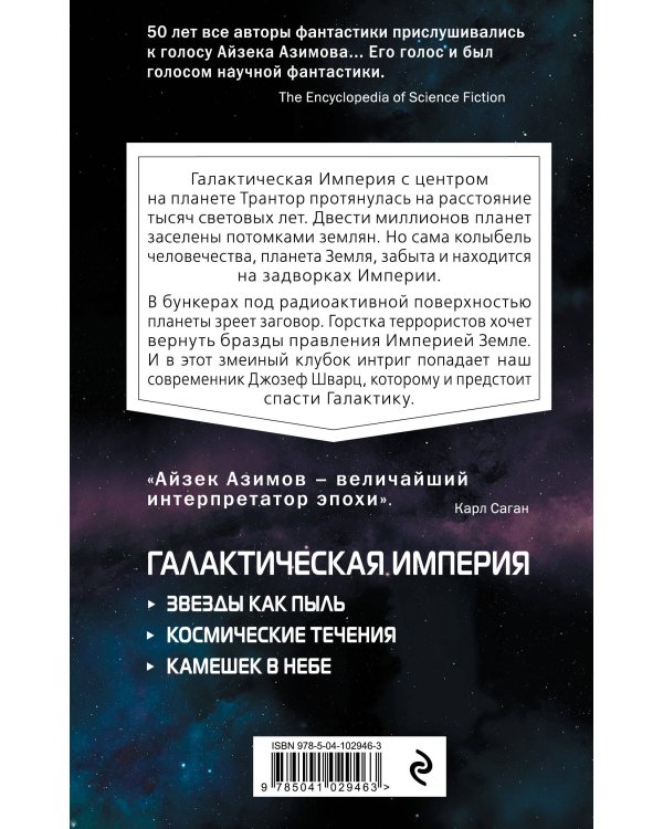 Камешек в небе