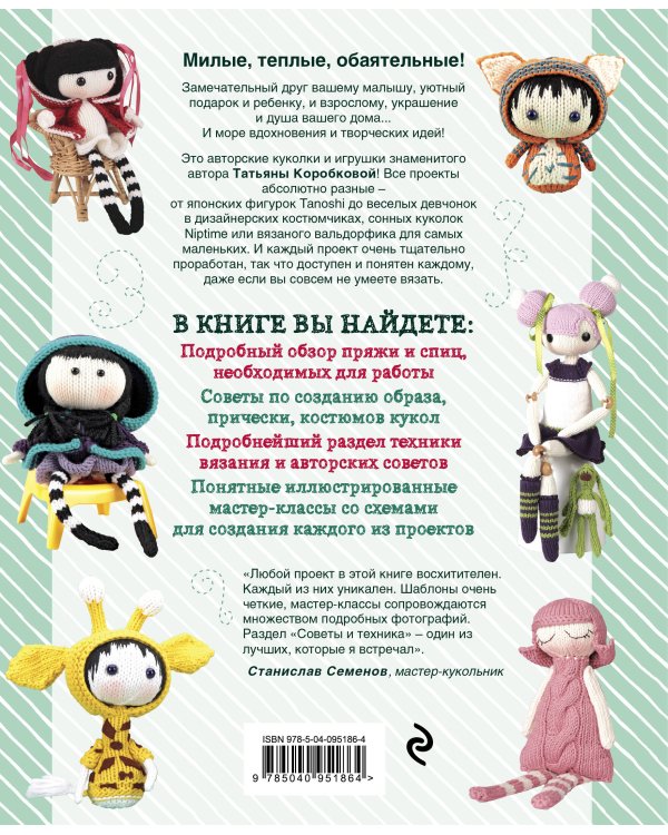 Милые, теплые, смешные. Вязанные спицами игрушки в пошаговых мастер-классах