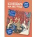 Дополнительное изображение книги «Роскошное Средневековье. Календарь настенный на 2027 год (300х300 мм)»