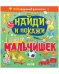 Обложка книги «Найди и покажи. Найди и покажи для мальчишек/Попова Е.» — Попова Евгения;Рами Лилу, ISBN 9785002110407