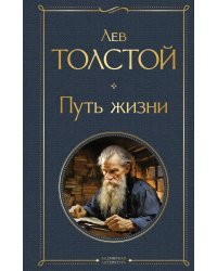 Путь жизни