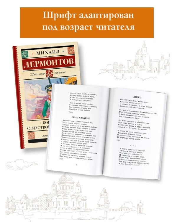 Бородино. Стихотворения и поэмы