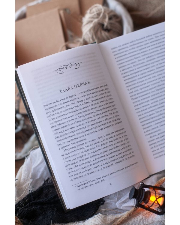 Лорд Джим. Вечные истории. Young Adult