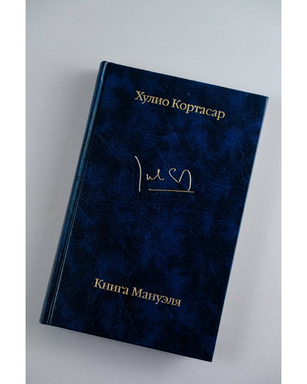 Книга Мануэля