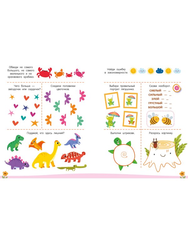 300 занимательных заданий для детей 3-5 лет