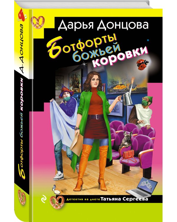 Ботфорты божьей коровки