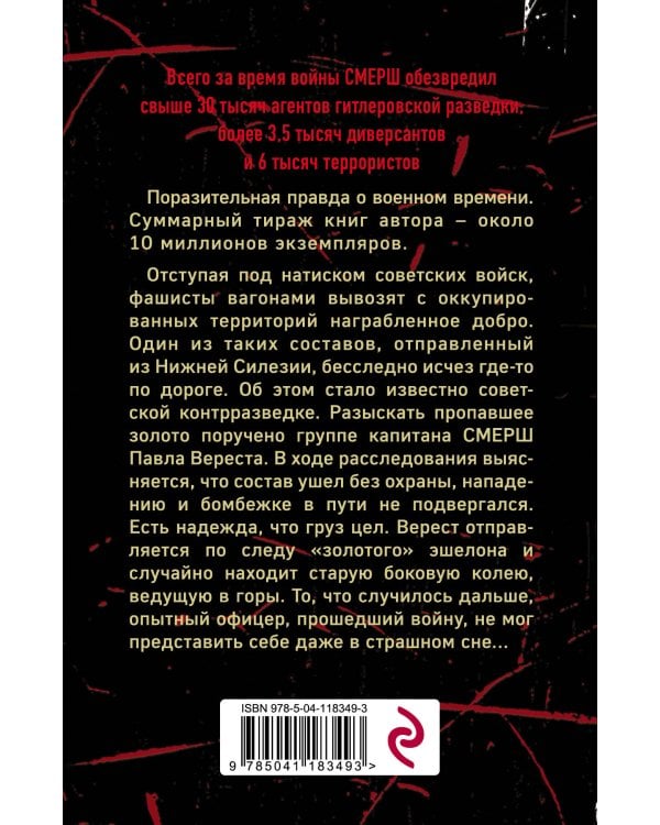 Призрак со свастикой