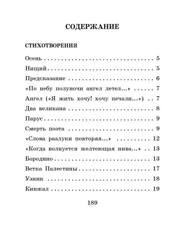 Бородино. Стихотворения и поэмы