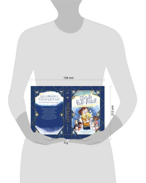 Школа чудо-вещей. Исчезнувший подсвечник (#1)