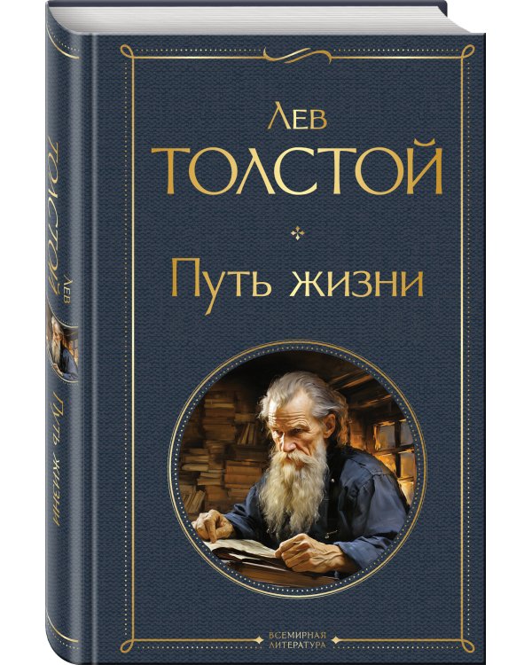 Путь жизни