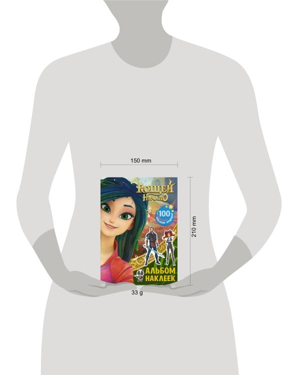 Кощей. Начало. Альбом наклеек (зелёный)