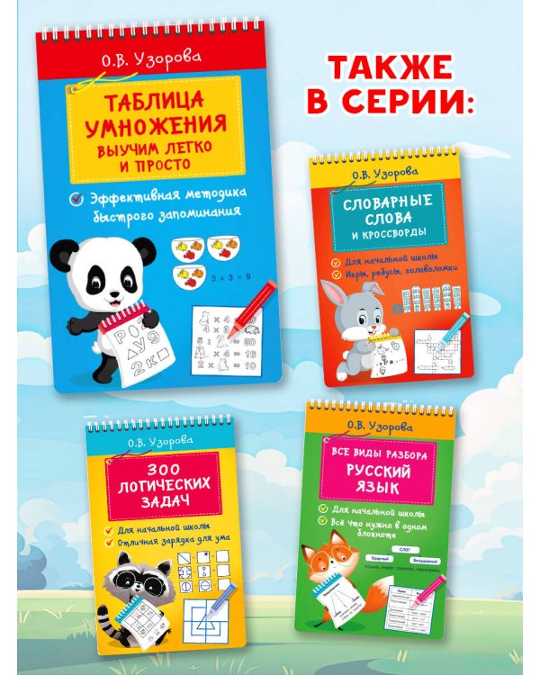 Таблица умножения. Выучим легко и просто