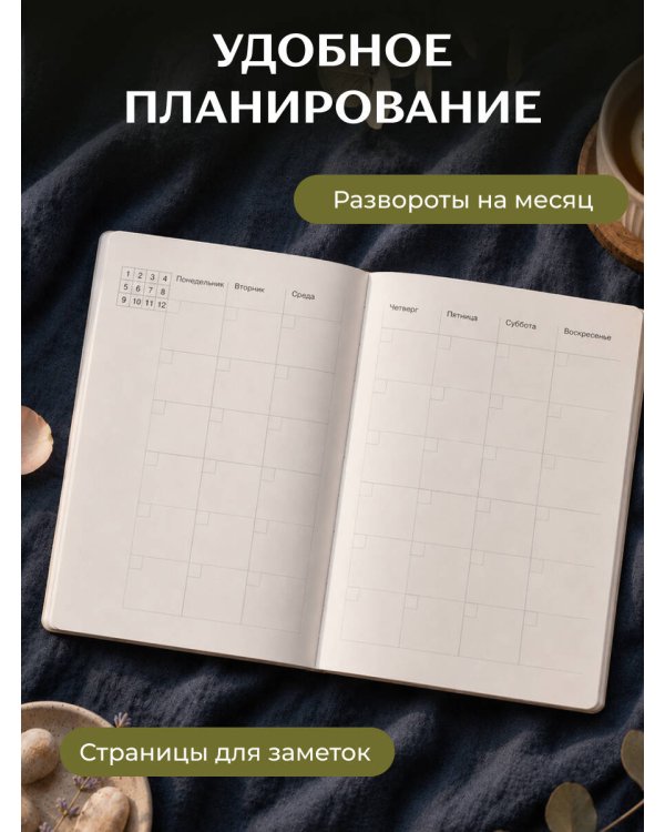 Дополнительное изображение книги «Блокнот-планер недатированный. Многозадачность (А4, 36 л., на скобе)»