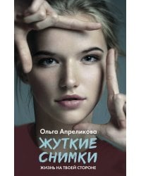 Жуткие снимки