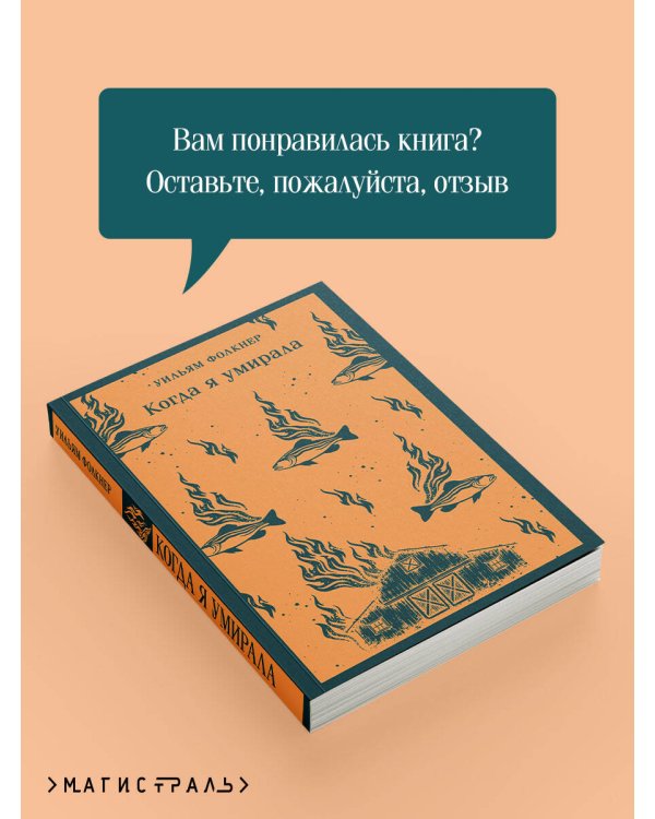 Когда я умирала