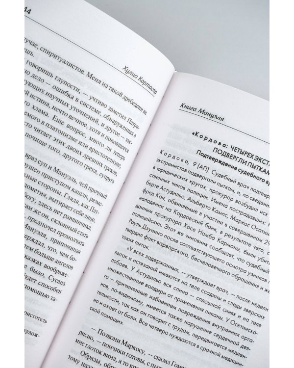 Книга Мануэля