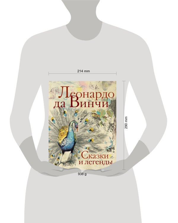 Сказки и легенды